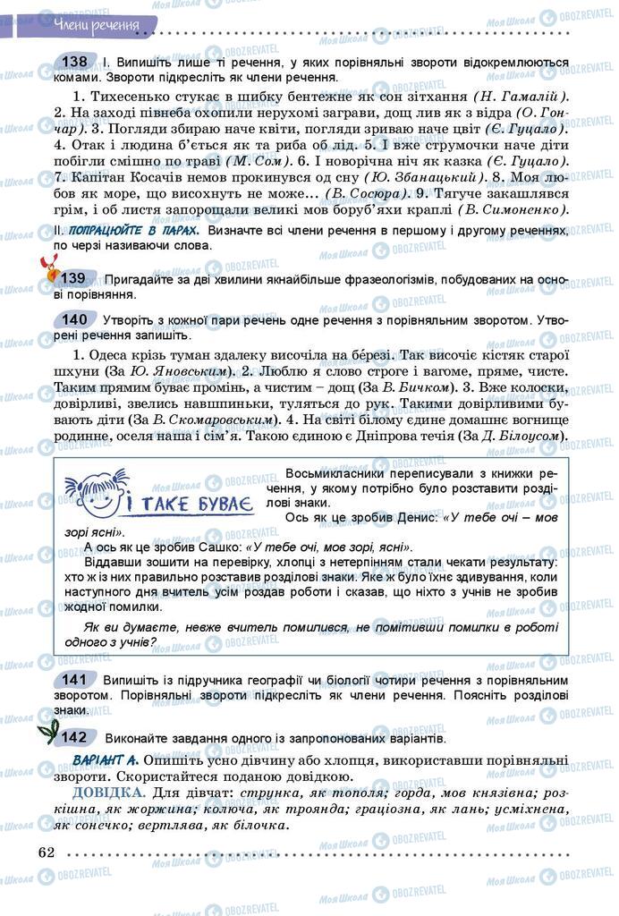 Підручники Українська мова 8 клас сторінка  62