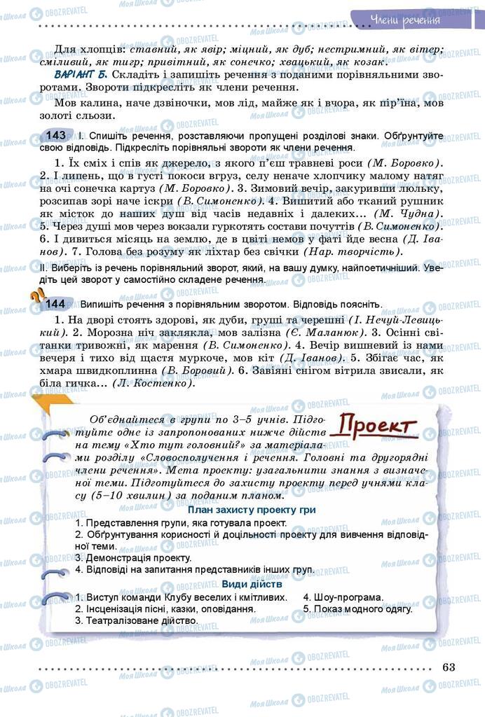 Підручники Українська мова 8 клас сторінка  63