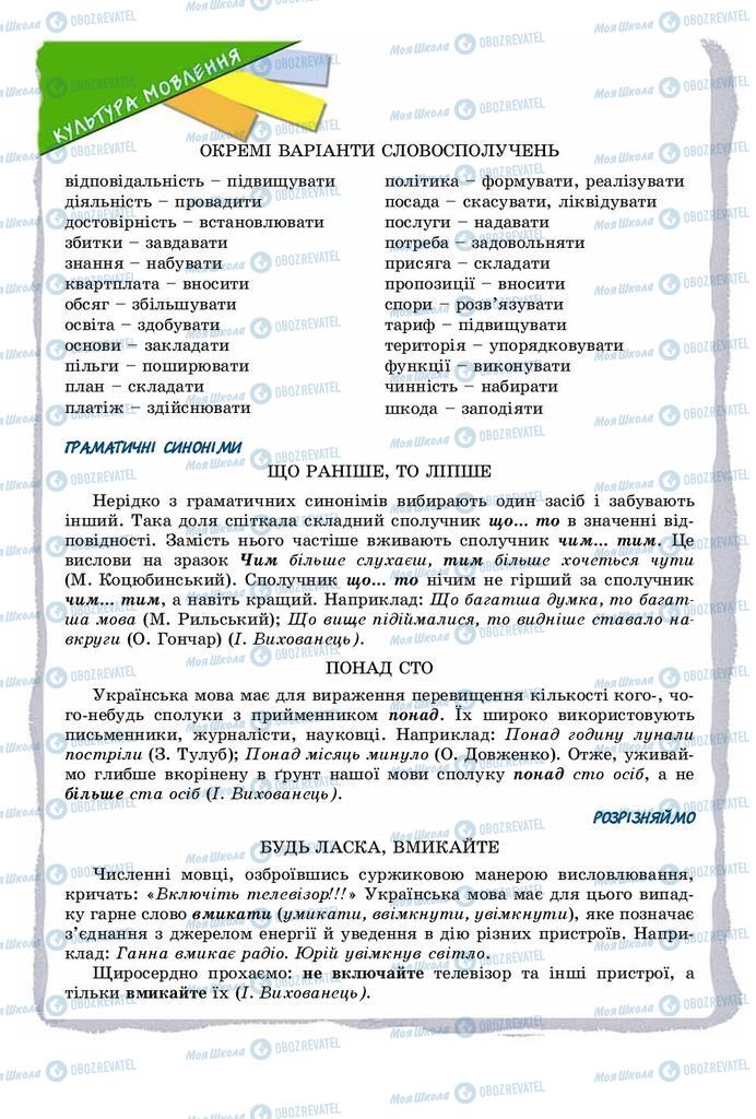 Підручники Українська мова 8 клас сторінка  70