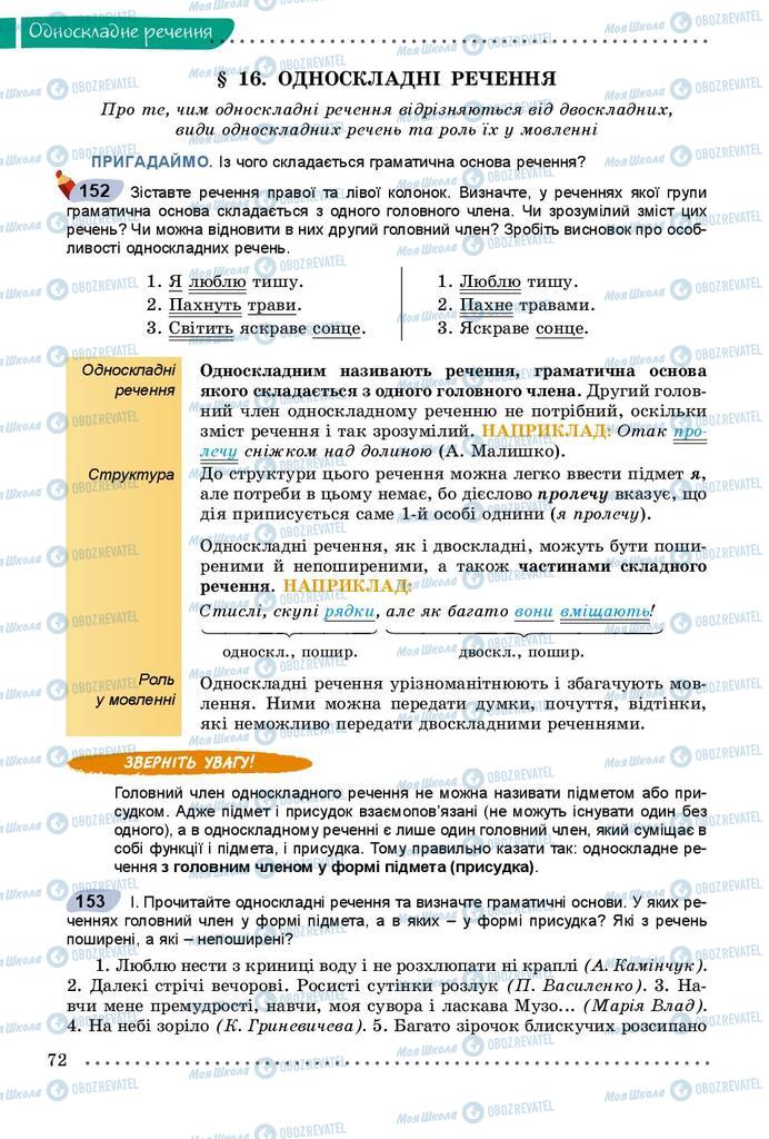 Учебники Укр мова 8 класс страница  72