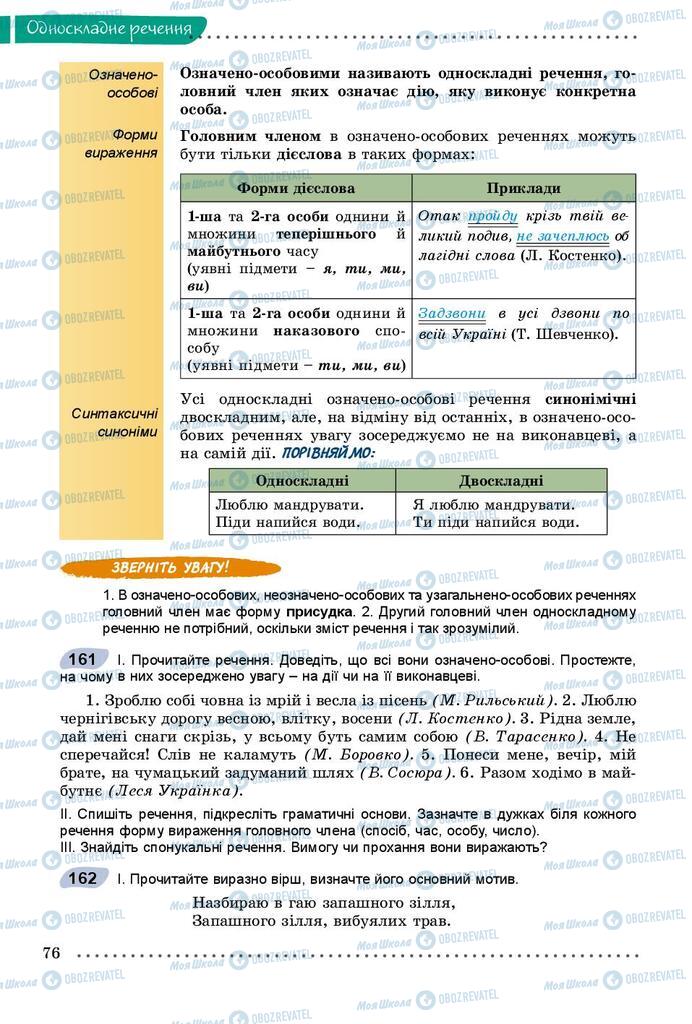 Підручники Українська мова 8 клас сторінка 76