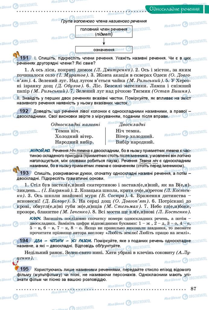 Учебники Укр мова 8 класс страница 87