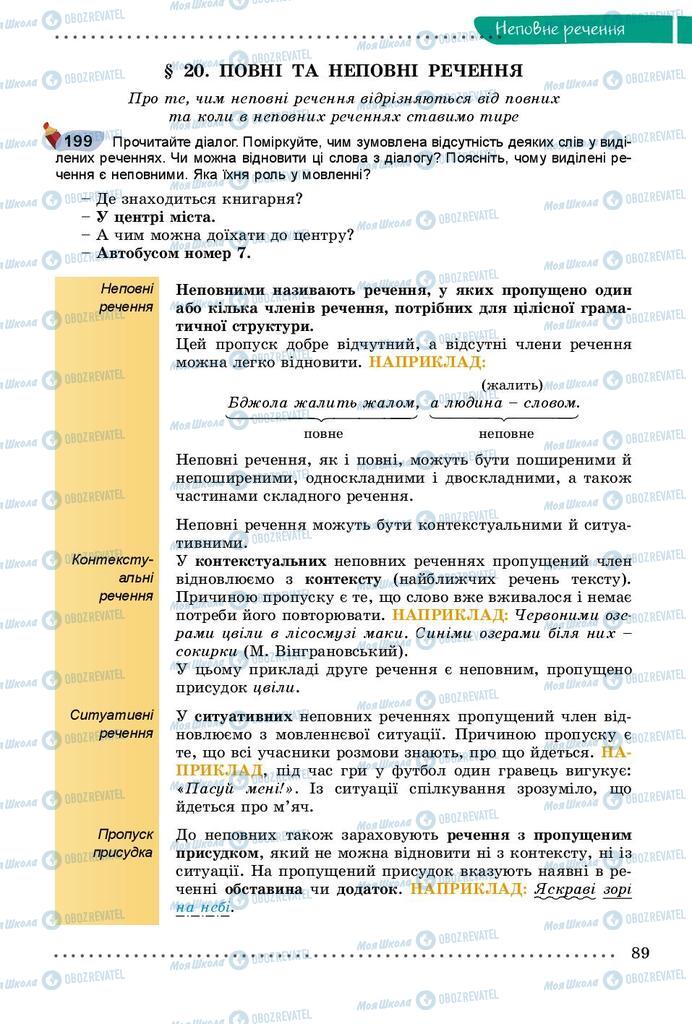 Підручники Українська мова 8 клас сторінка 89