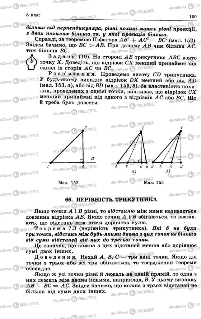 Підручники Геометрія 8 клас сторінка 100