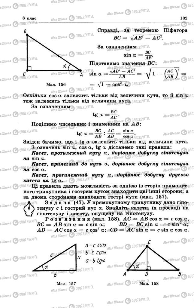 Підручники Геометрія 8 клас сторінка 102