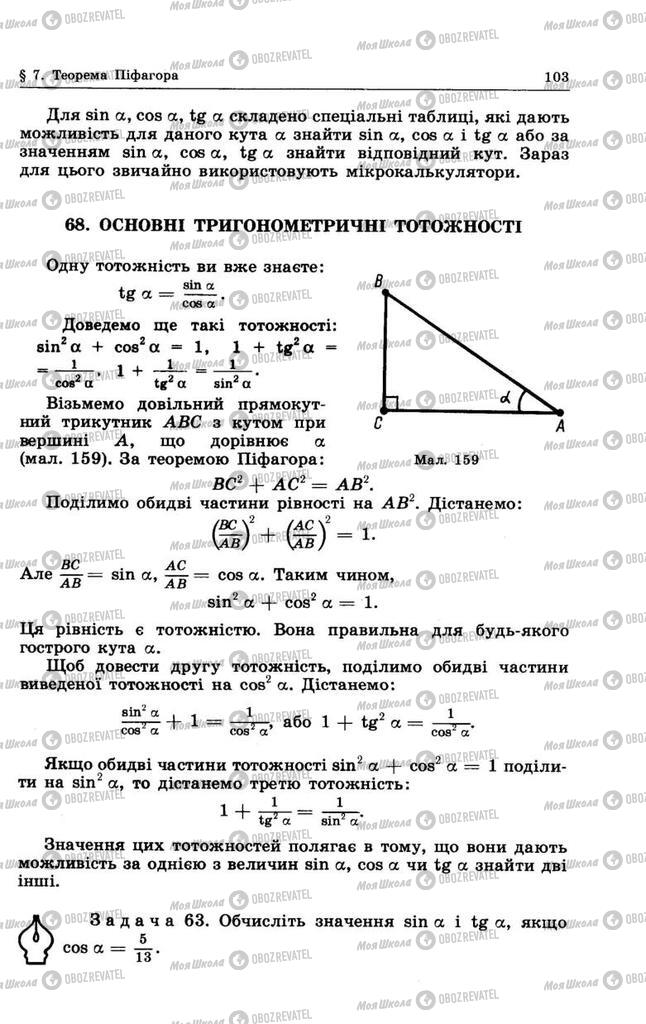 Учебники Геометрия 8 класс страница 103