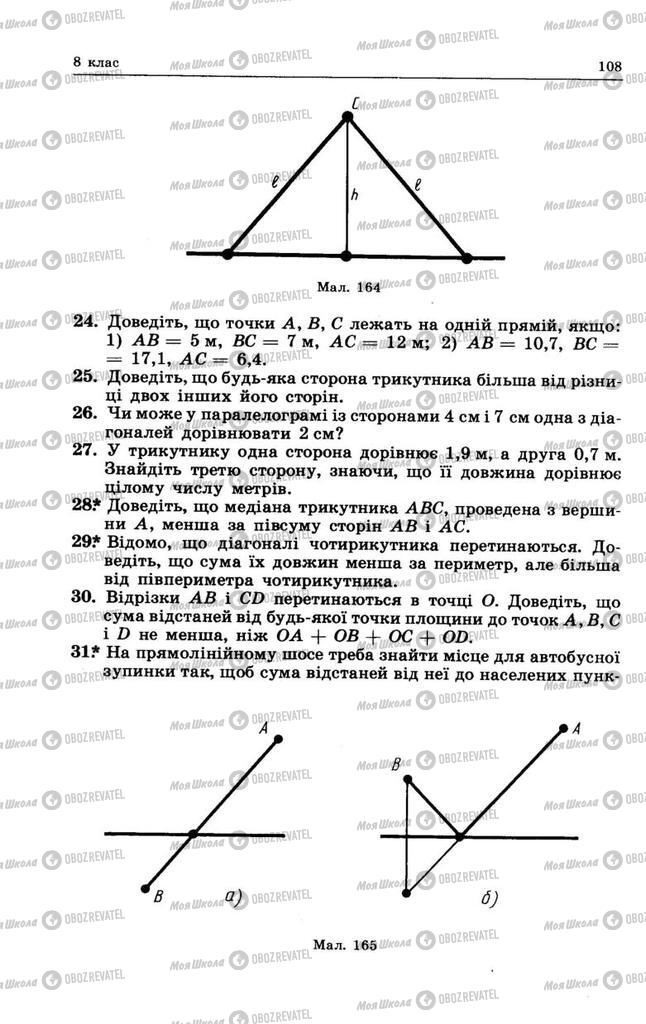 Підручники Геометрія 8 клас сторінка 108