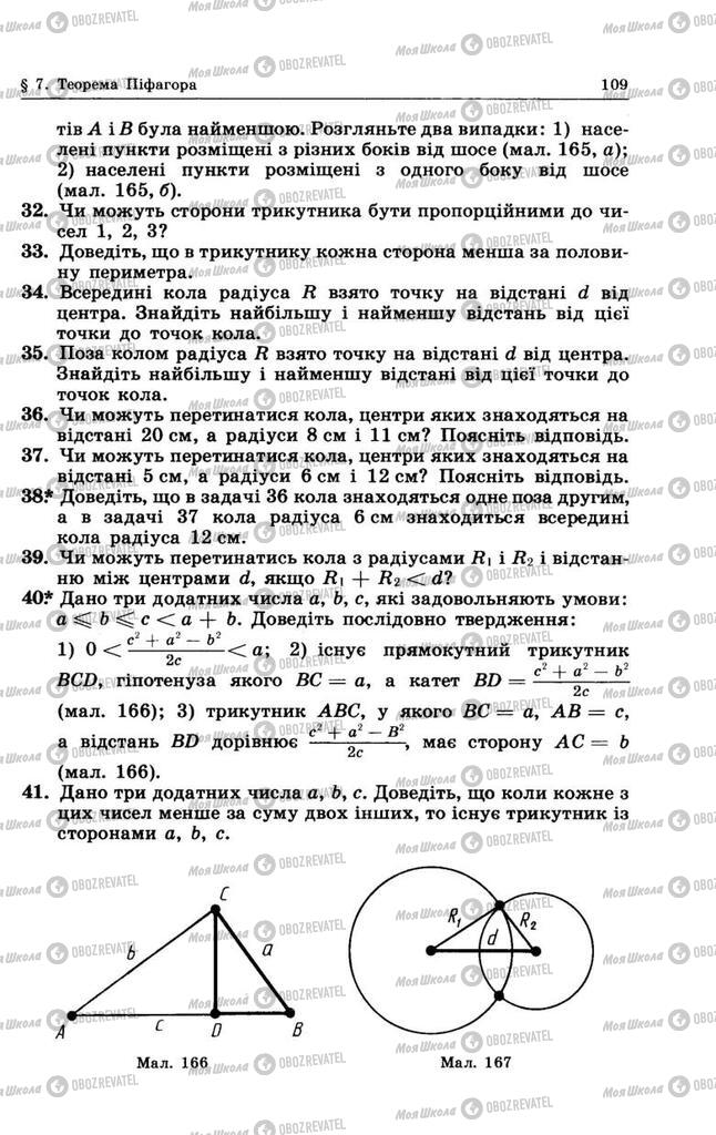 Підручники Геометрія 8 клас сторінка 109