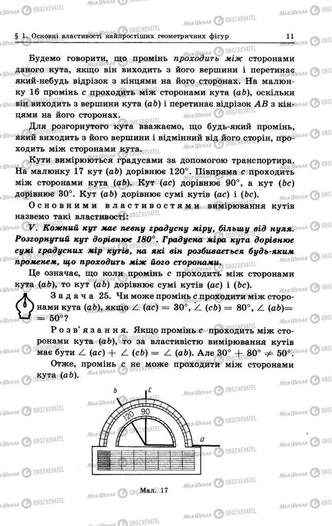 Підручники Геометрія 8 клас сторінка 11