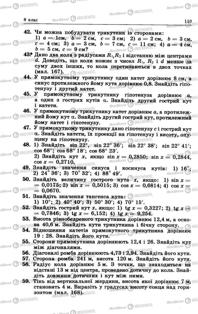 Підручники Геометрія 8 клас сторінка 110