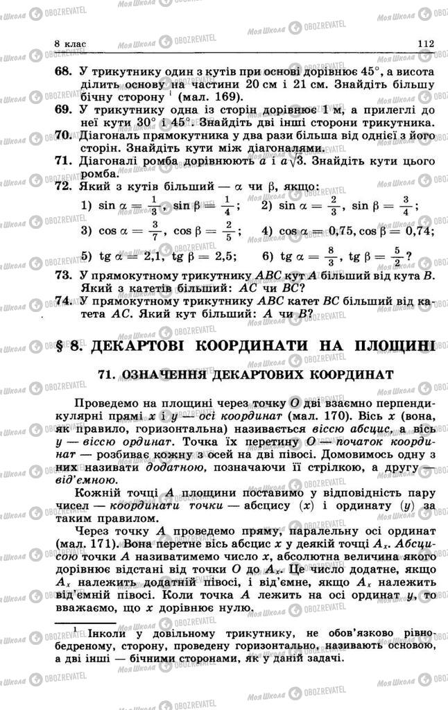 Підручники Геометрія 8 клас сторінка 112