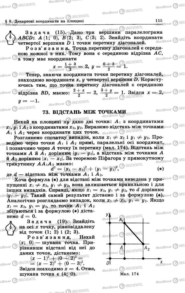 Підручники Геометрія 8 клас сторінка 115