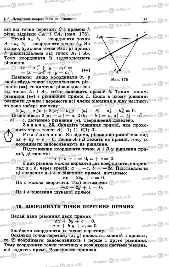 Підручники Геометрія 8 клас сторінка 117