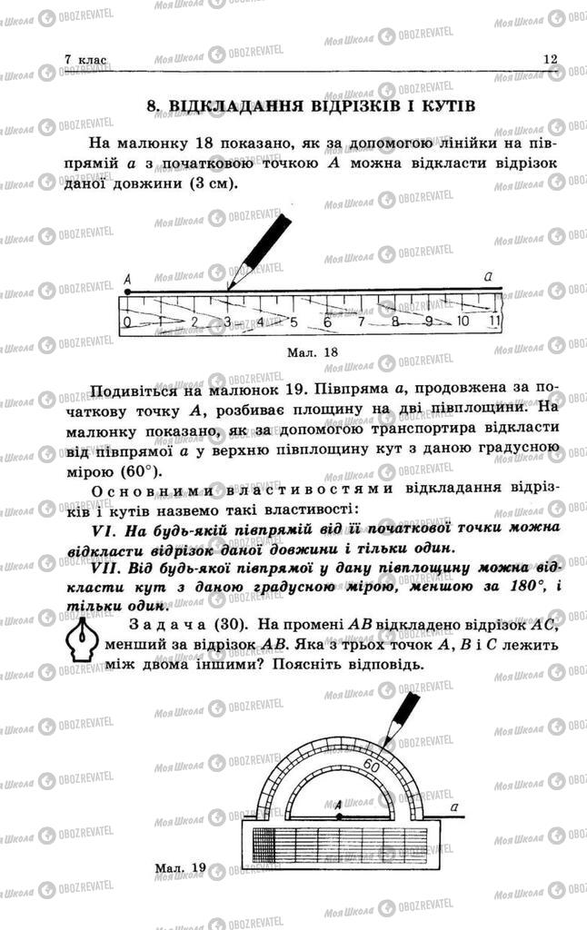 Учебники Геометрия 8 класс страница 12