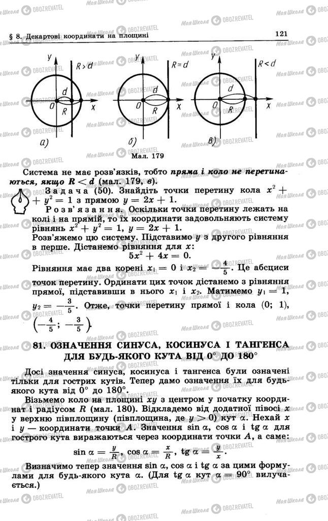 Підручники Геометрія 8 клас сторінка 121