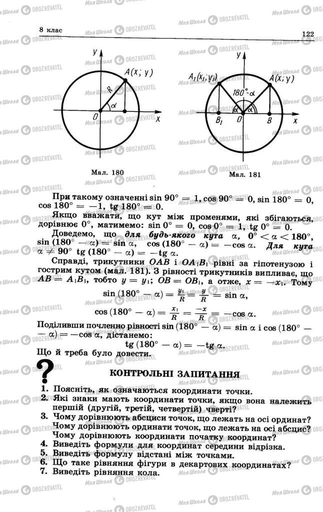 Підручники Геометрія 8 клас сторінка 122