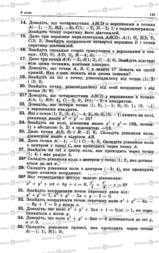 Підручники Геометрія 8 клас сторінка 124