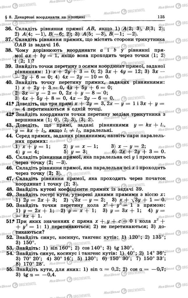 Підручники Геометрія 8 клас сторінка 125
