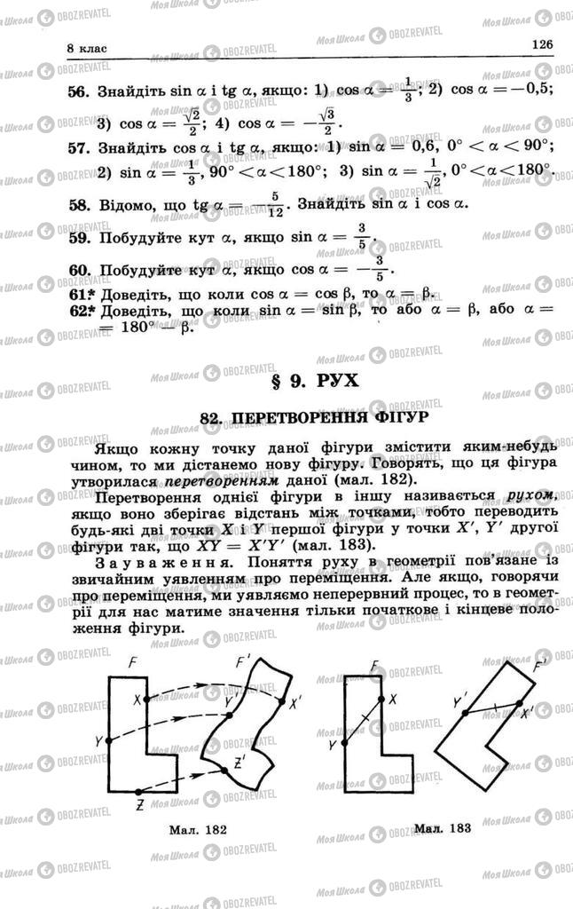 Підручники Геометрія 8 клас сторінка 126