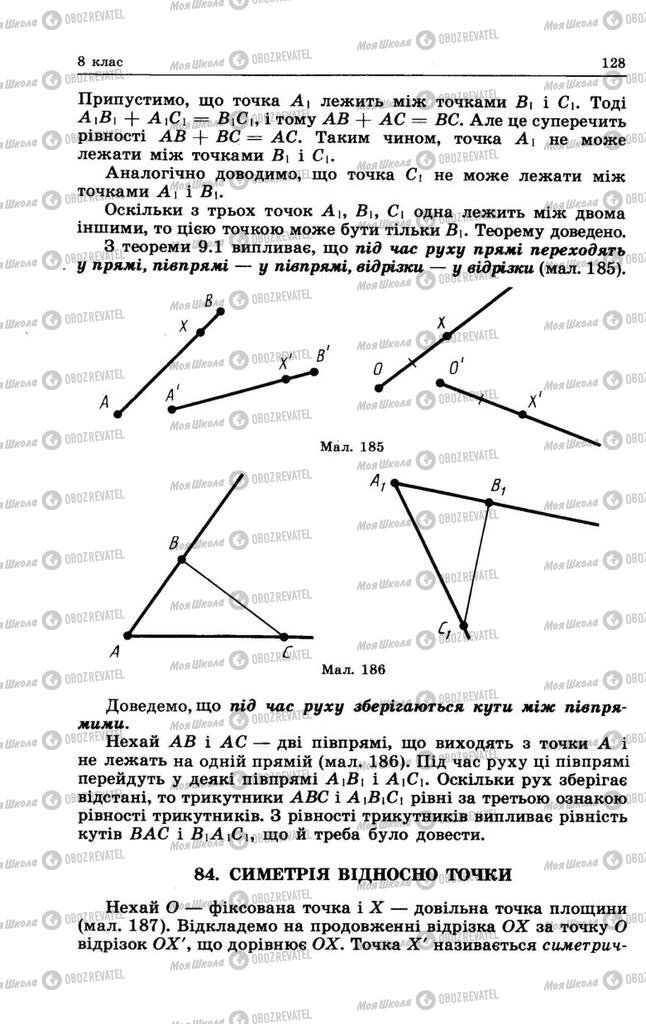 Підручники Геометрія 8 клас сторінка 128