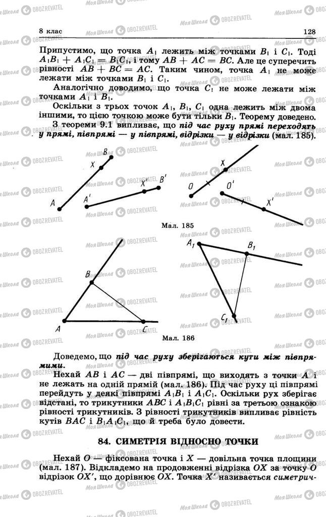 Учебники Геометрия 8 класс страница 128