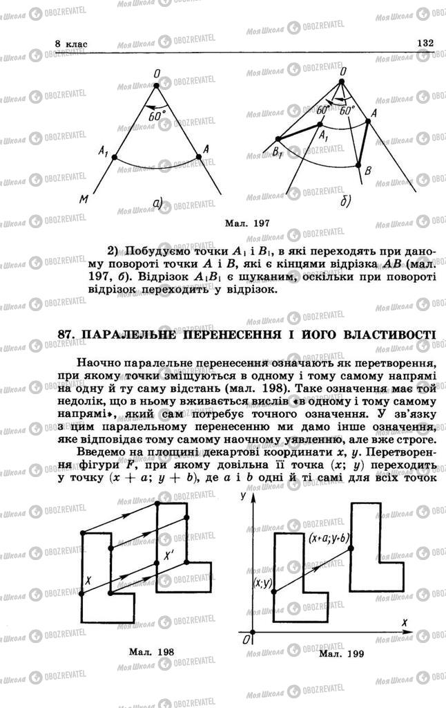 Підручники Геометрія 8 клас сторінка 132