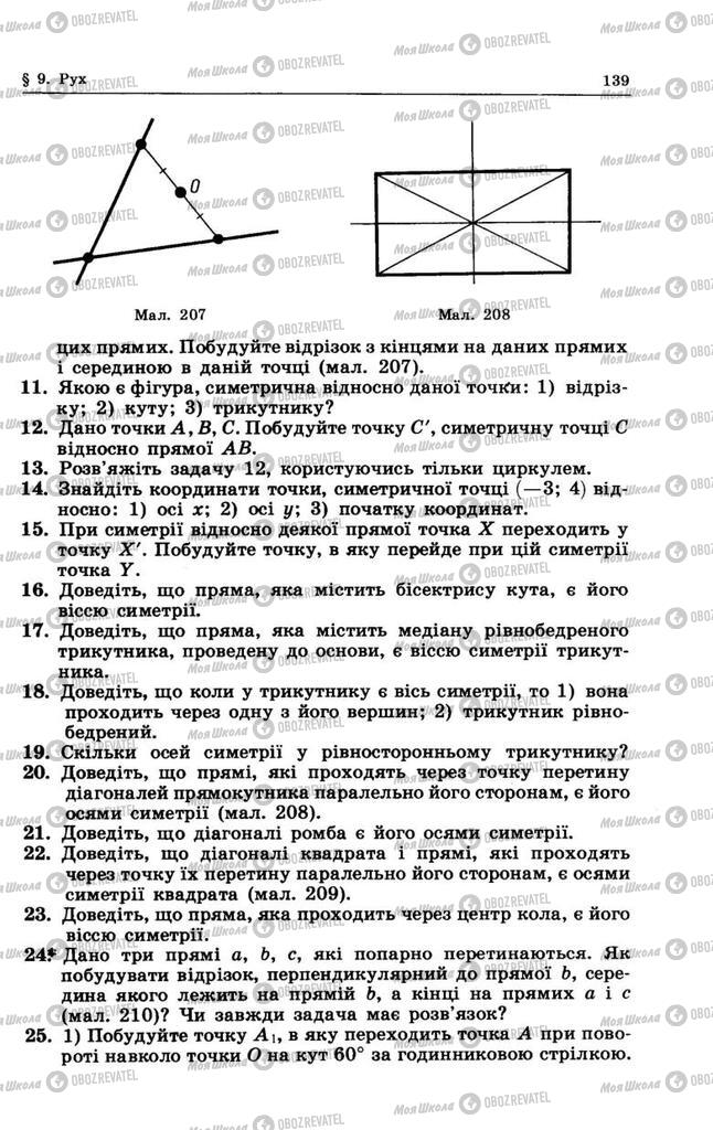 Учебники Геометрия 8 класс страница 139