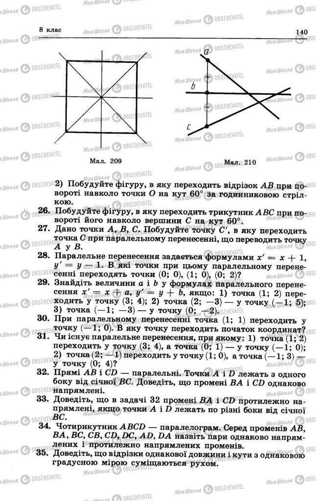 Підручники Геометрія 8 клас сторінка 140