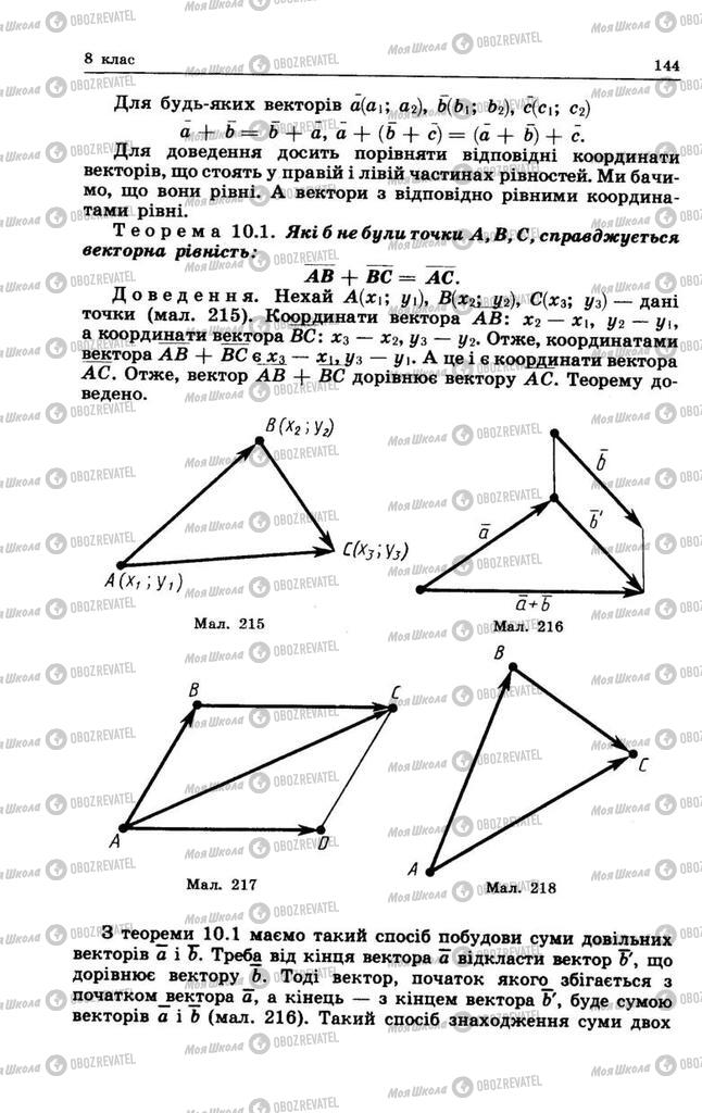 Учебники Геометрия 8 класс страница 144