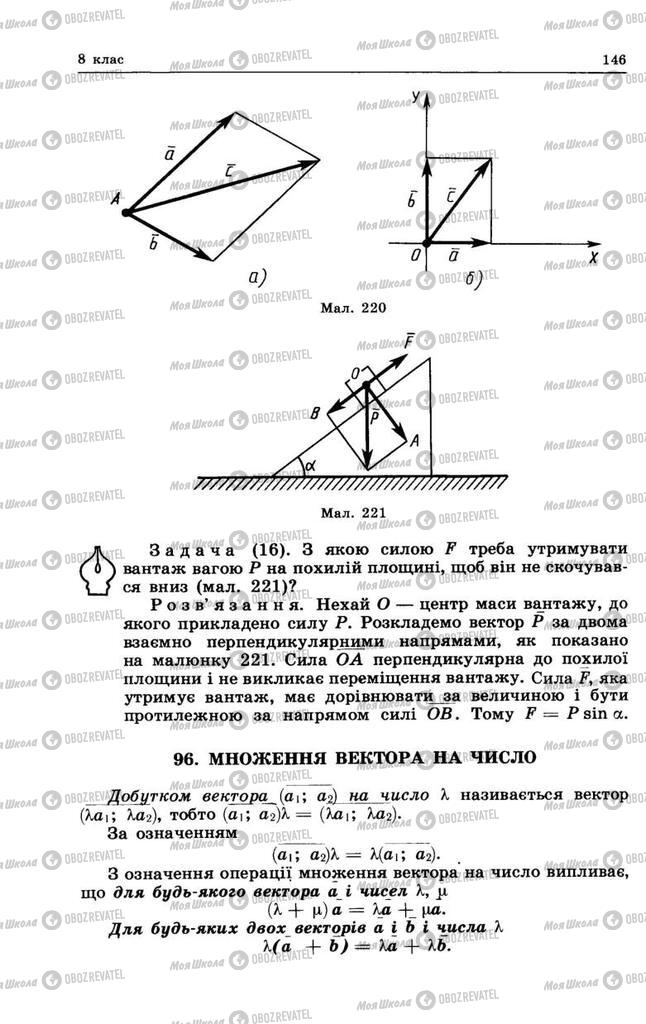 Учебники Геометрия 8 класс страница 146