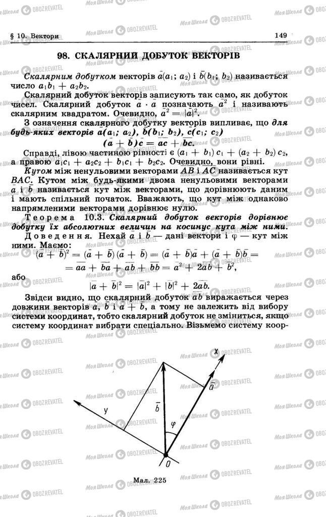 Підручники Геометрія 8 клас сторінка 149