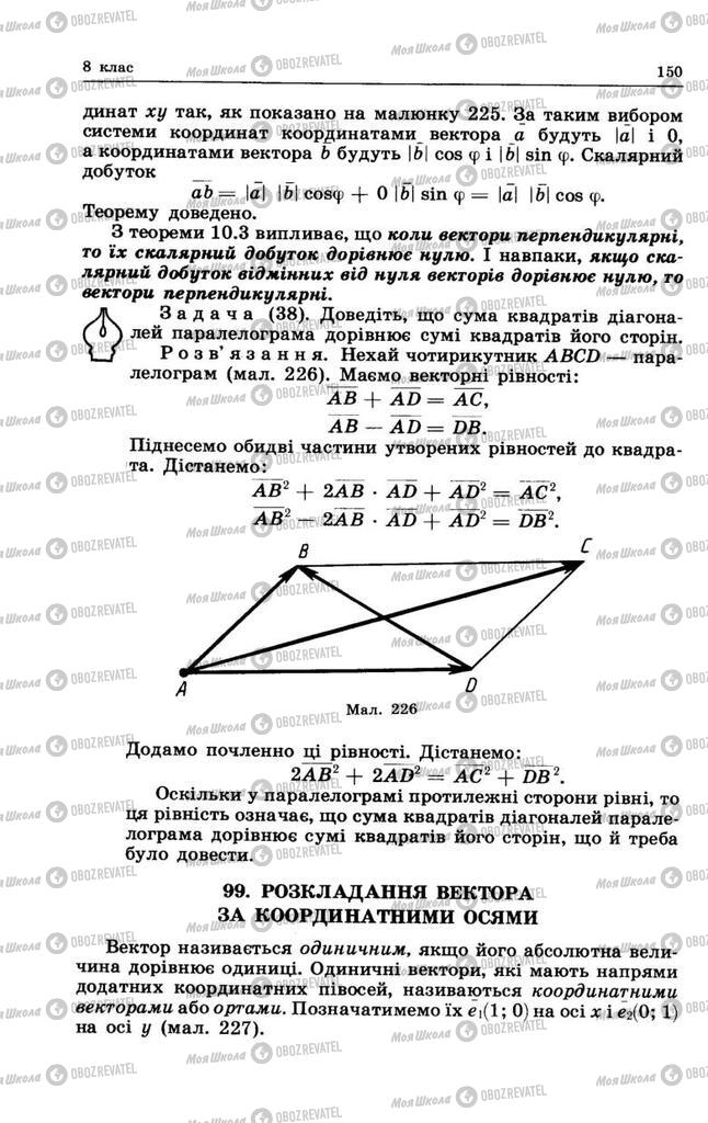 Учебники Геометрия 8 класс страница 150