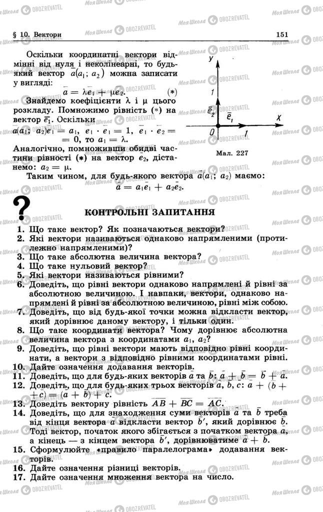 Учебники Геометрия 8 класс страница 151