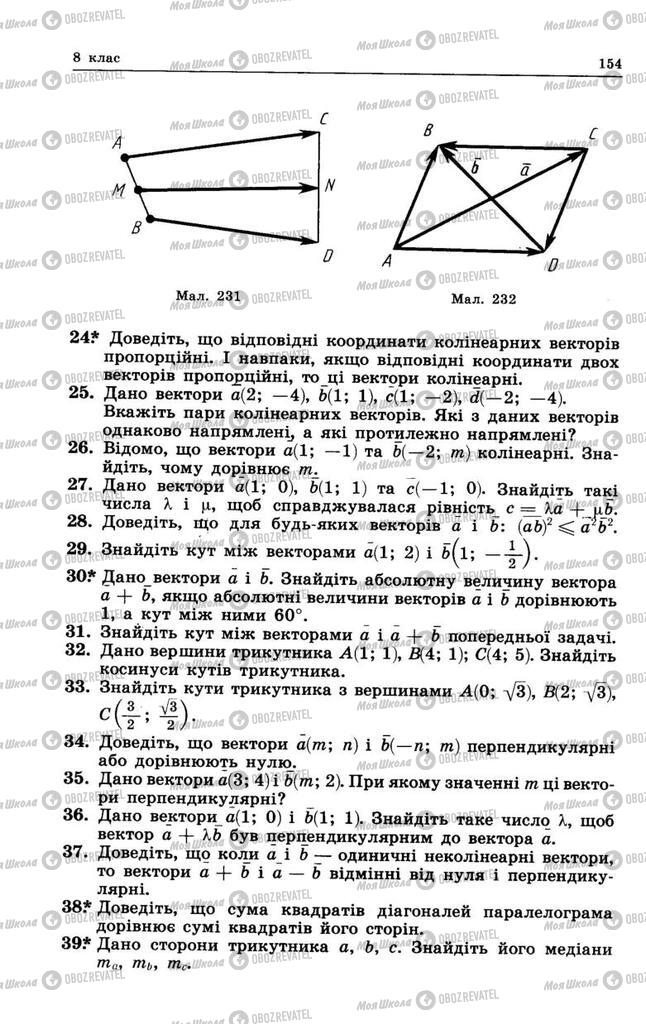 Підручники Геометрія 8 клас сторінка 154