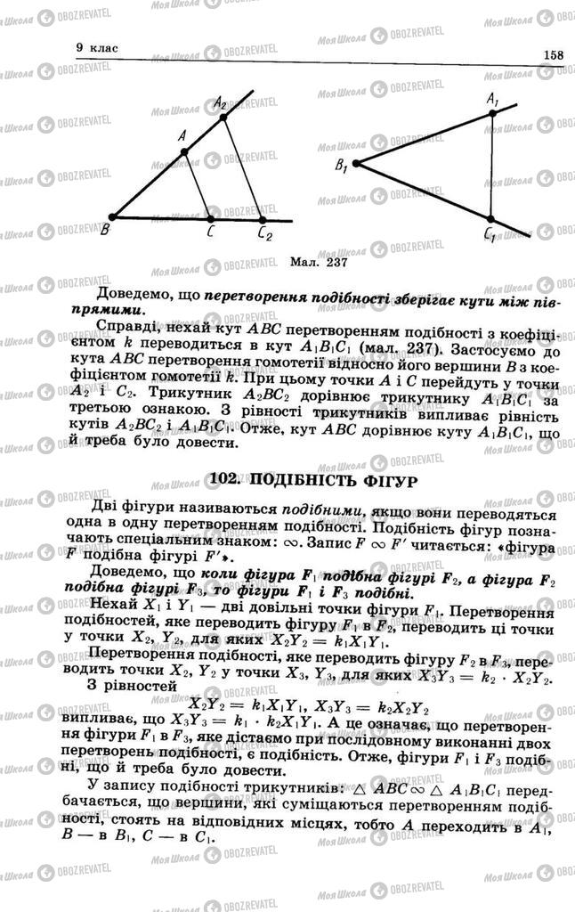 Учебники Геометрия 8 класс страница 158