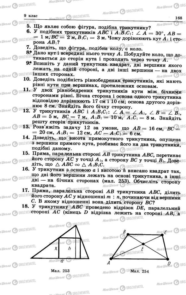 Підручники Геометрія 8 клас сторінка 168