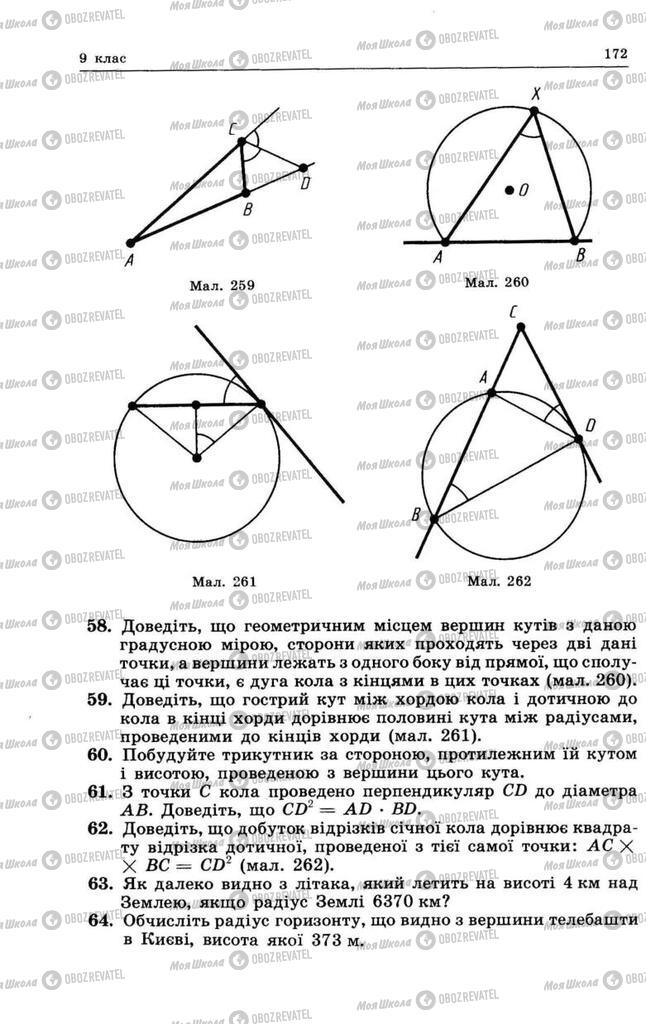 Учебники Геометрия 8 класс страница 172