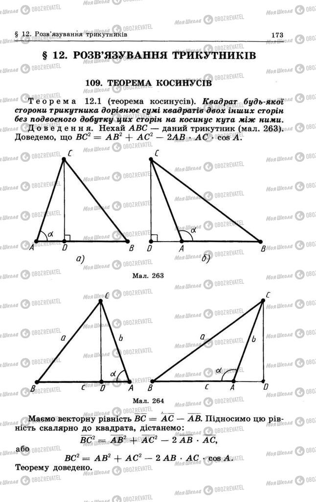 Учебники Геометрия 8 класс страница  173