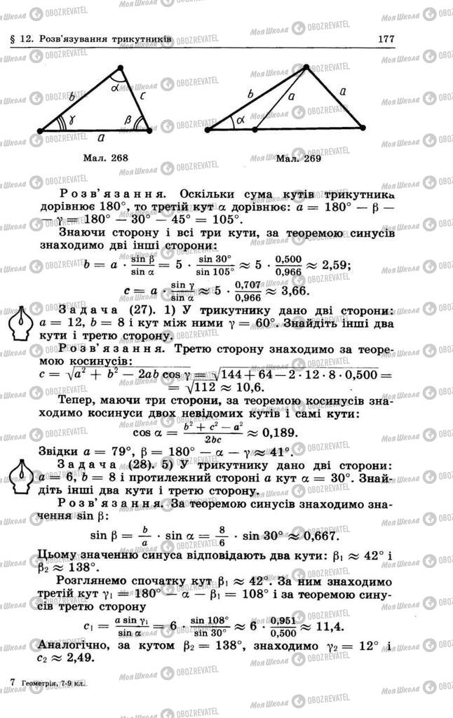 Підручники Геометрія 8 клас сторінка 177