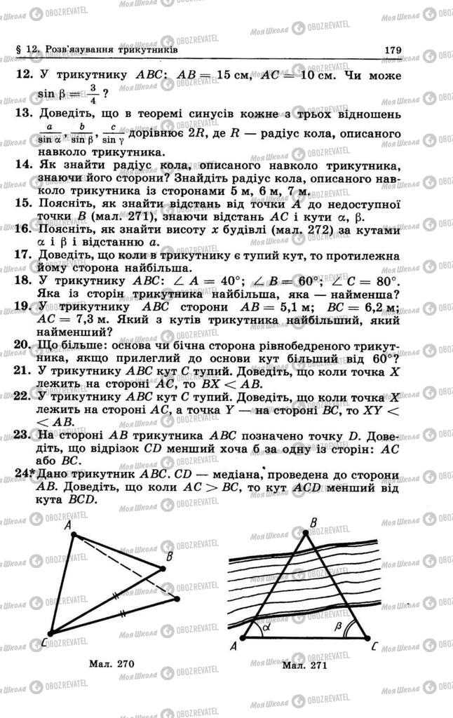 Підручники Геометрія 8 клас сторінка 179