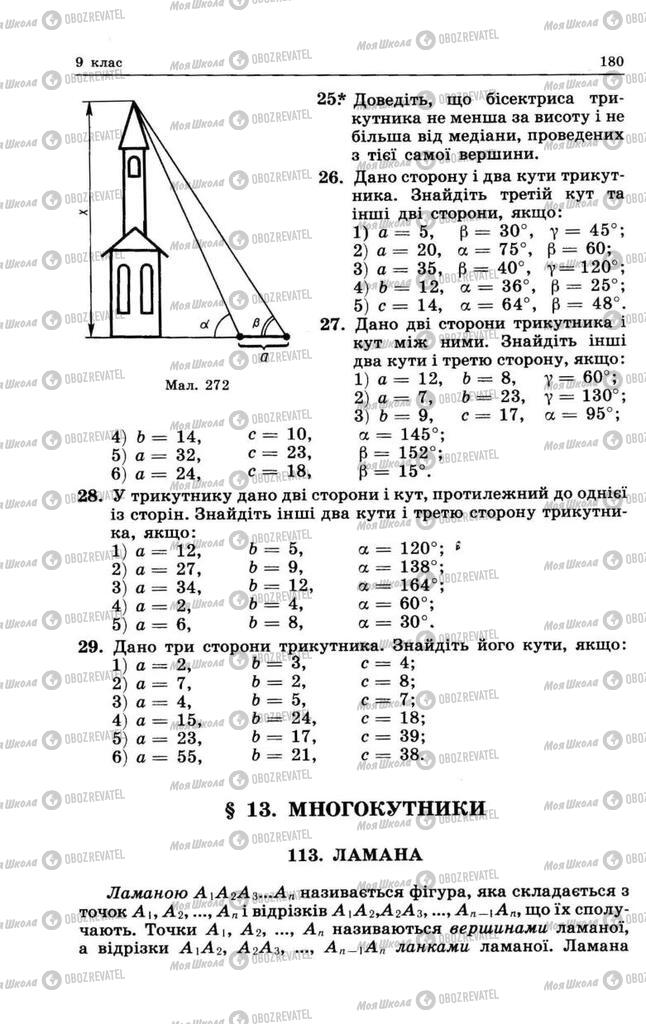 Учебники Геометрия 8 класс страница 180