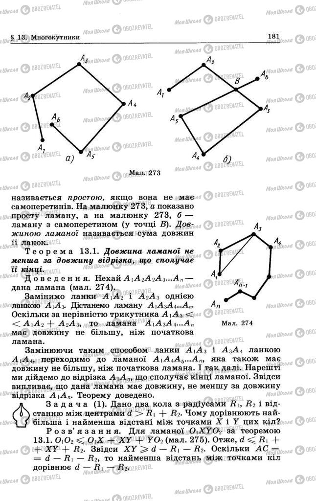 Учебники Геометрия 8 класс страница  181