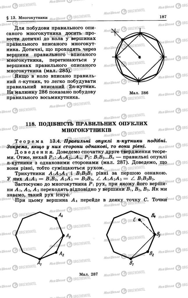 Підручники Геометрія 8 клас сторінка 187