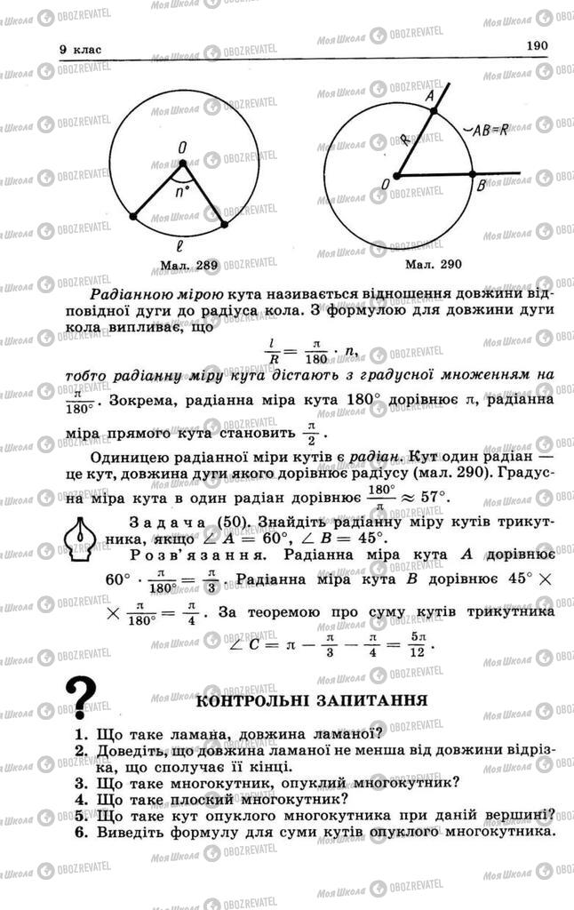 Підручники Геометрія 8 клас сторінка 190