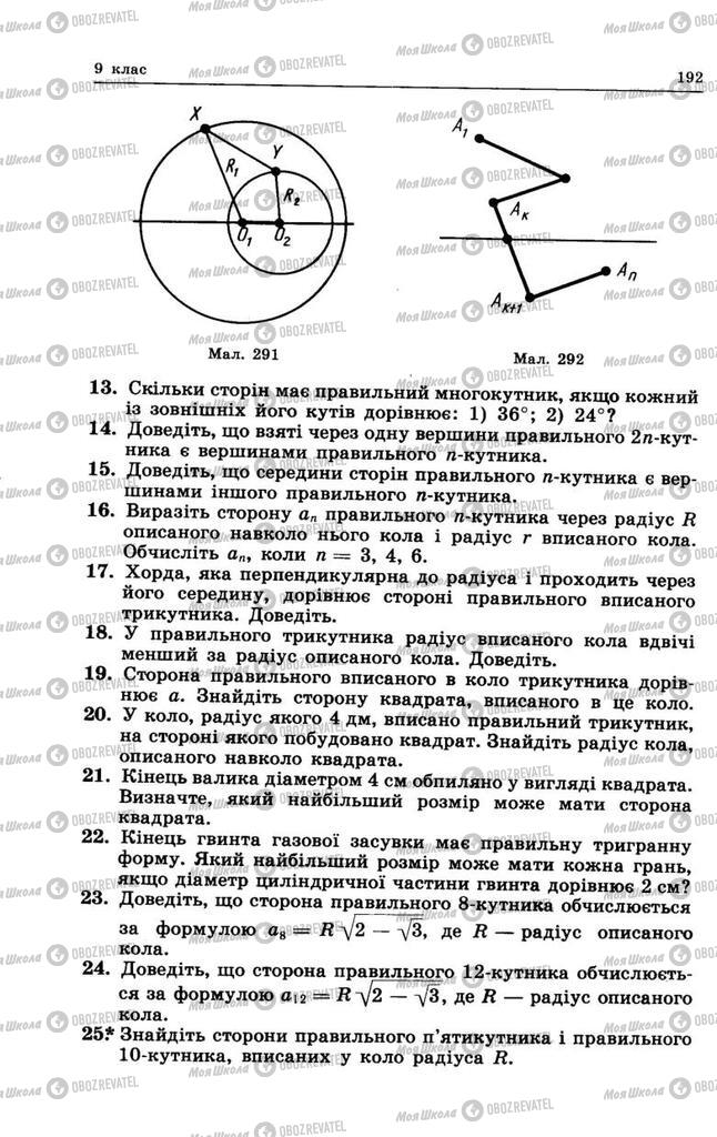 Підручники Геометрія 8 клас сторінка 192