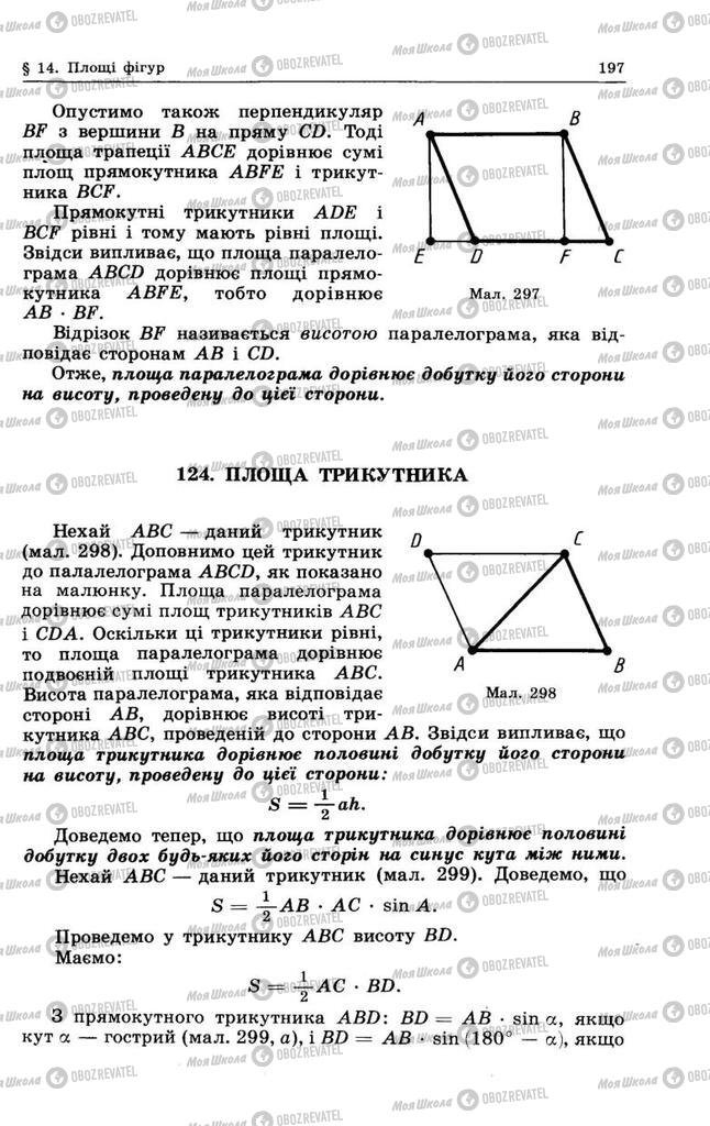 Підручники Геометрія 8 клас сторінка 197