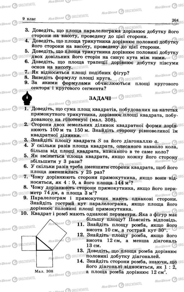 Підручники Геометрія 8 клас сторінка 204