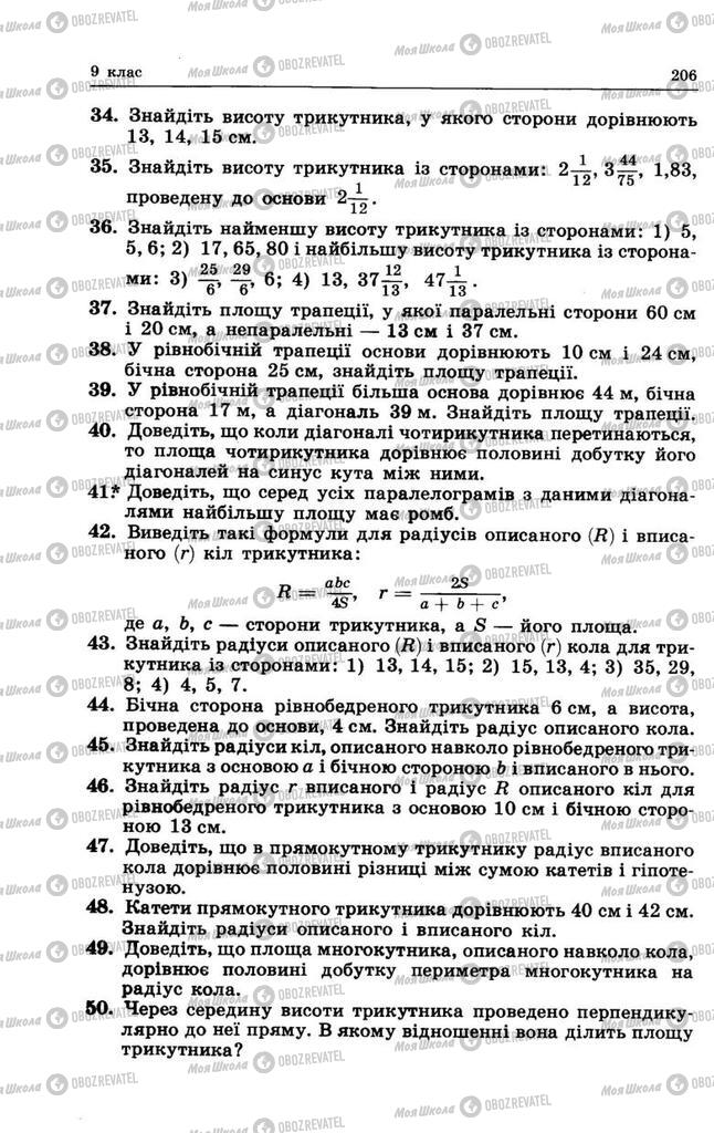 Учебники Геометрия 8 класс страница 206