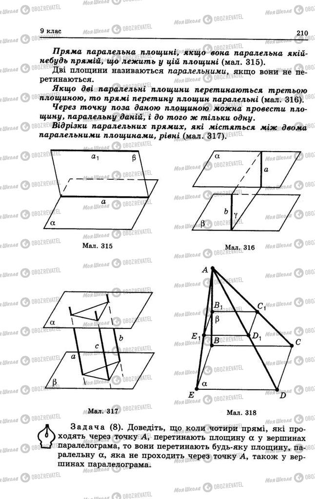 Учебники Геометрия 8 класс страница 210