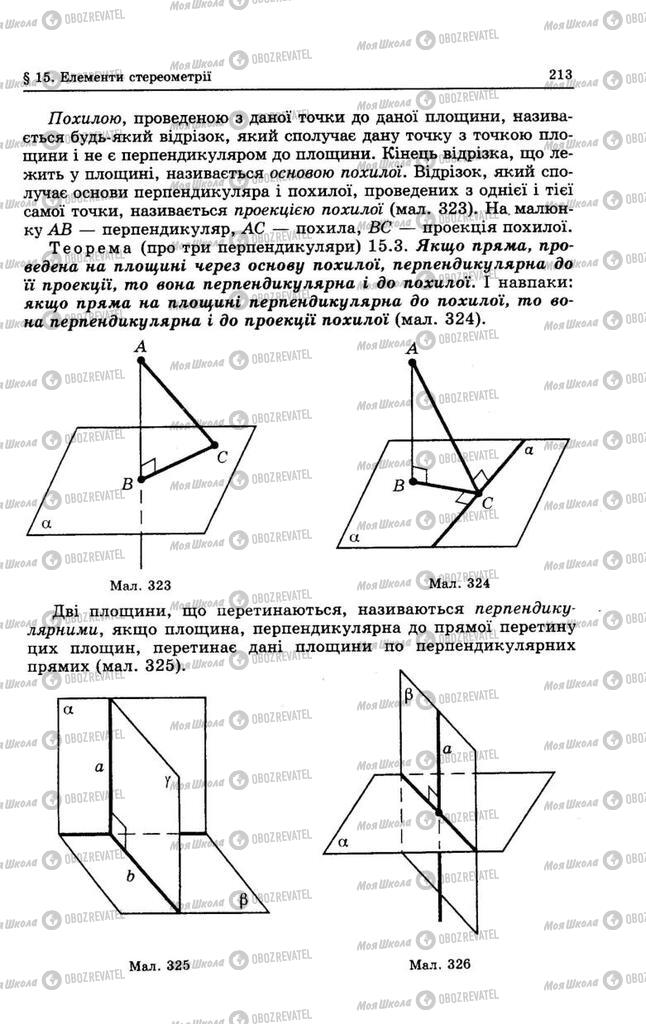 Підручники Геометрія 8 клас сторінка 213
